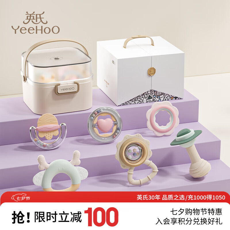 英氏（YEEHOO）新生儿见面礼婴儿玩具3-10个月宝宝摇铃用品节日礼盒牙胶满月礼物