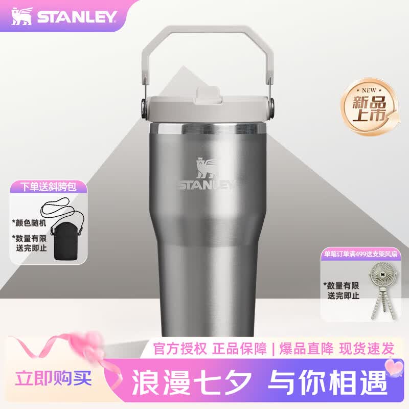 STANLEY ICEFLOW2.0 不锈钢真空折叠吸管杯水杯保温保冷杯子七夕礼物 【新色来袭】金属灰- 591ml