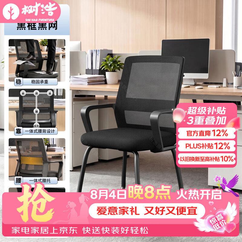树浩家用舒适人体工学电脑椅办公椅久坐学习椅弓形办公室座椅靠背椅子 【弓形款】黑框黑网