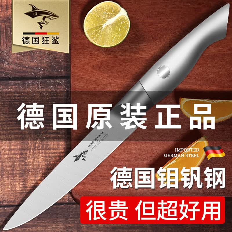 MAD SHARK德国进口切水果刀不锈钢削皮刀家用多功能户外专用小型便携锻打 银色水果刀