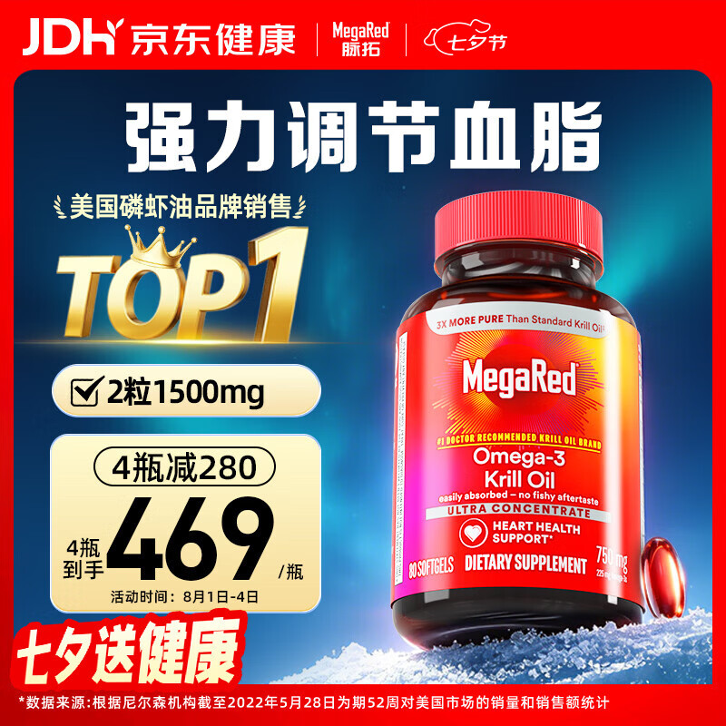 MegaRed脉拓南极磷虾油胶囊深海鱼油omega-3美国原装进口高纯度750mg80粒
