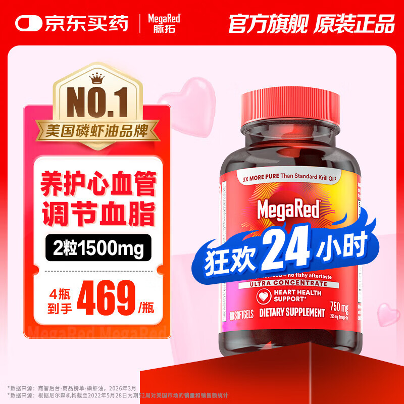 MegaRed脉拓南极磷虾油软胶囊深海鱼油omega-3美国进口高纯度750mg80粒 【热销爆款】精萃磷虾油 80粒*1瓶 京东折扣/优惠券