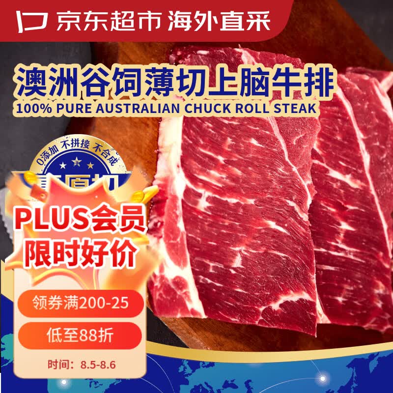 京东超市海外直采 澳洲原切谷饲上脑牛排净重1kg 牛肉自营进口生鲜烧烤
