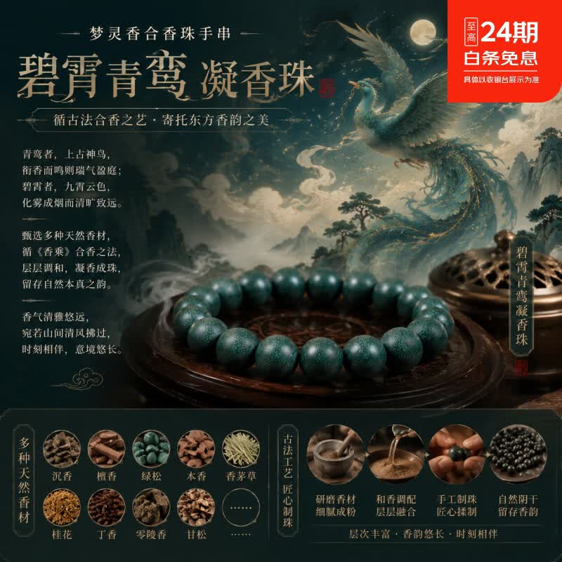 LUXO梦灵香合香珠手串 碧霄青鸾凝香珠 香韵古法合香手链 药香材手工 梦灵香合香珠手串 15mm 15颗