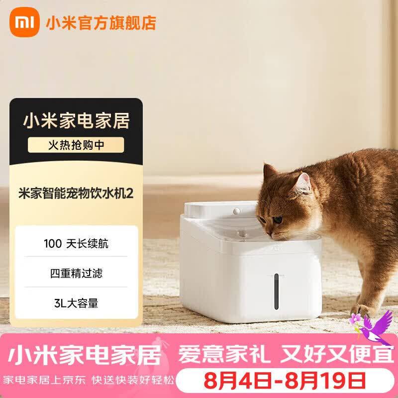 米家小米米家智能宠物饮水机2 猫咪自动喂水器3L大容量自动饮水机 米家智能宠物饮水机2