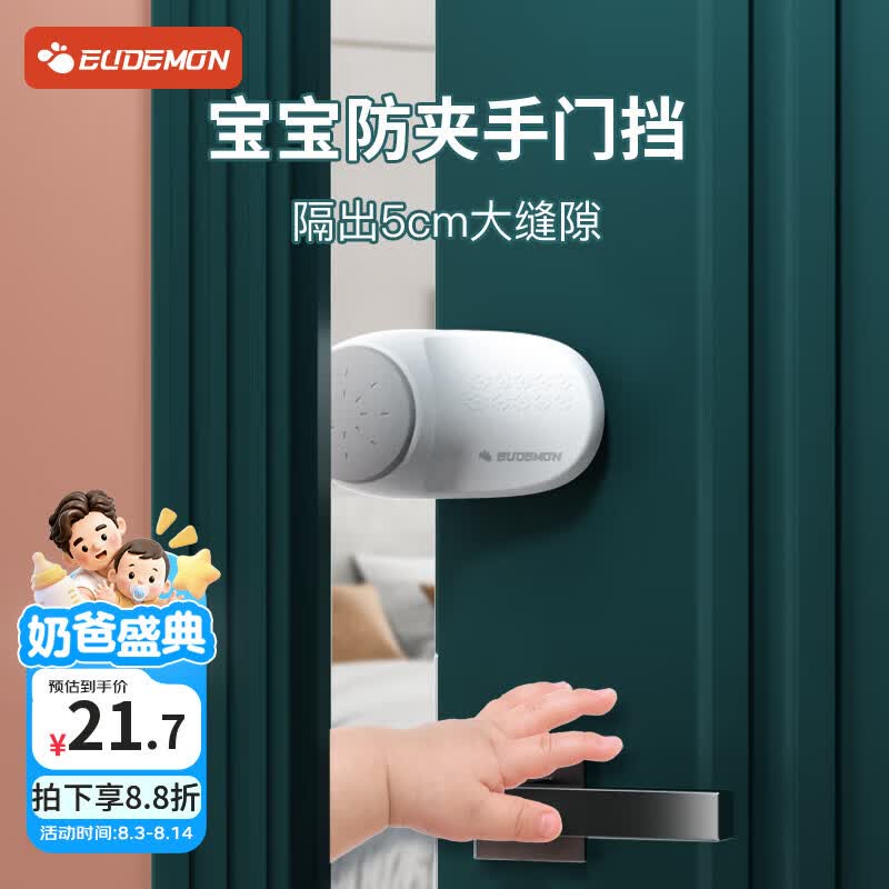 攸曼诚品（EUDEMON）儿童安全防夹手门卡门塞门挡器防门缝夹手器3个装