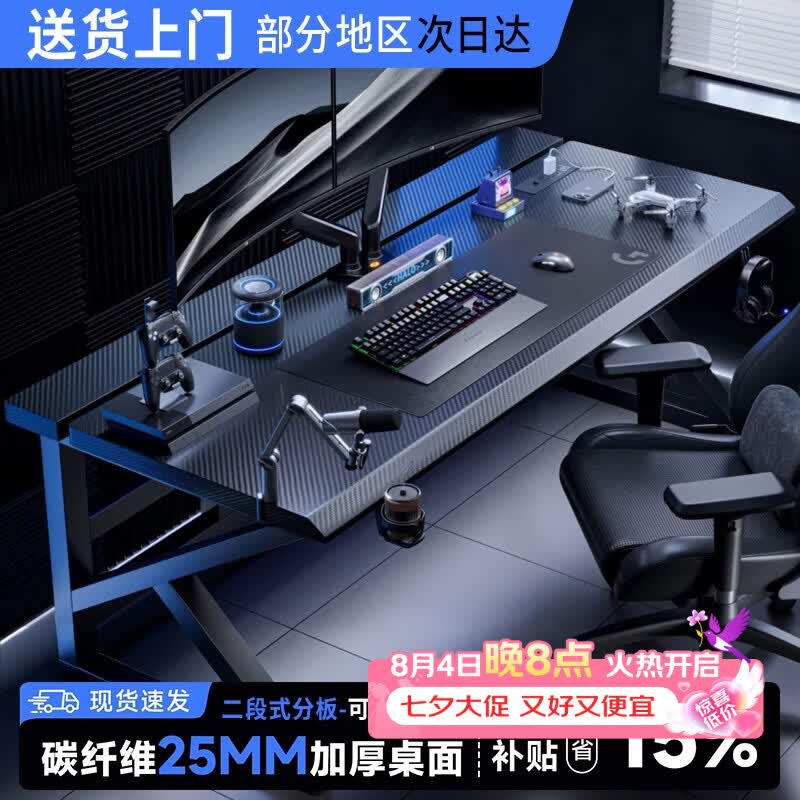 耐赛尔电脑桌电竞桌子台式碳纤维色卧室家用书桌工作台电竞房可夹机械臂 【25mm加厚斜边桌面】碳纤维色单桌款-ENF级OSB板 120x75x75cm