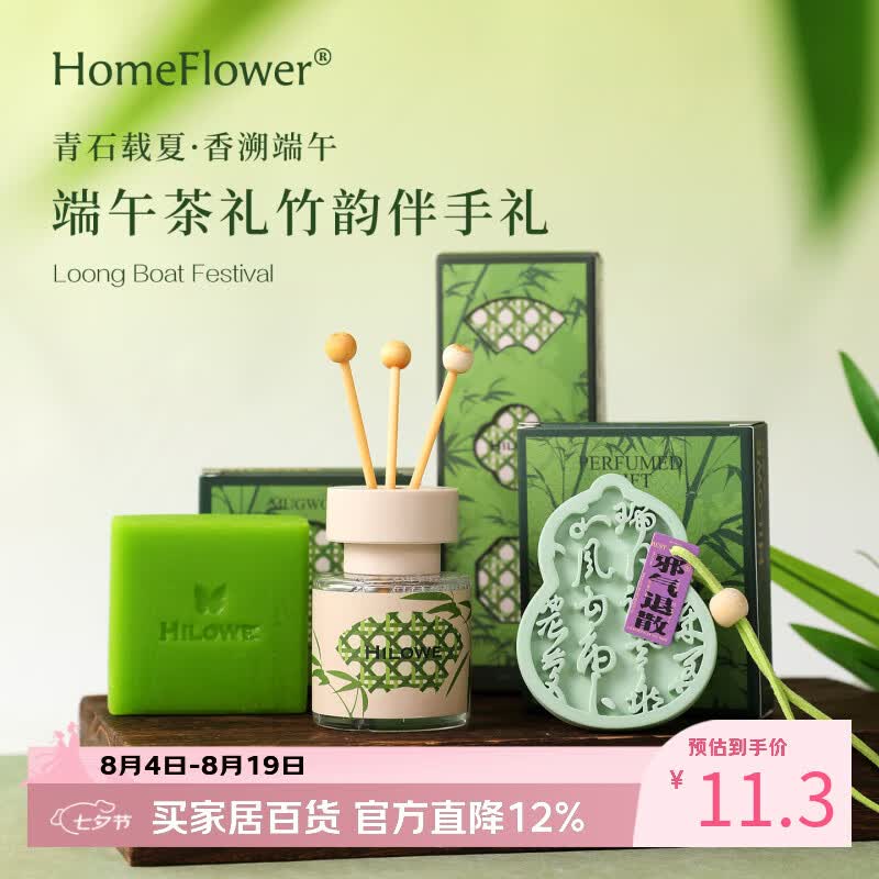 HomeFlower端午节无火香薰扩香石香挂高级香氛实用送亲友公司企业节日伴手礼 艾草皂
