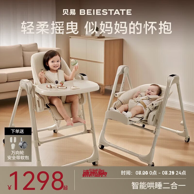 贝易餐椅摇椅二合一儿童餐椅学坐椅婴儿电动摇椅哄睡摇椅 贝易卡其