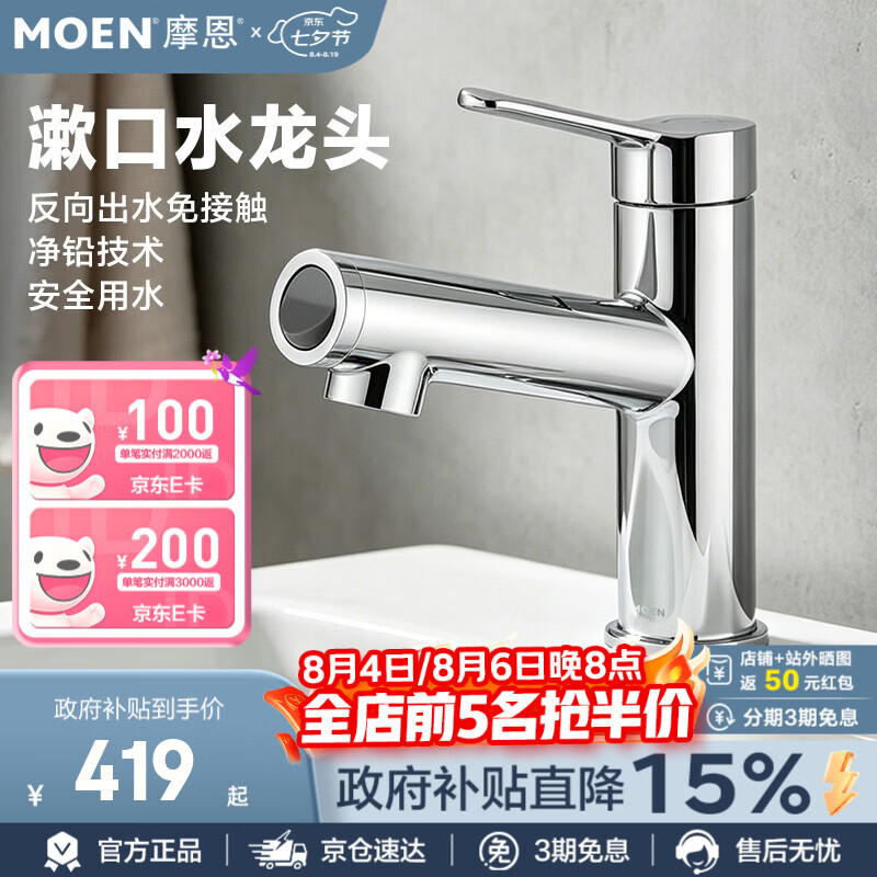 摩恩（MOEN）诺亚卫生间水龙头洗脸盆龙头冷热浴室柜台盆龙头防溅漱口
