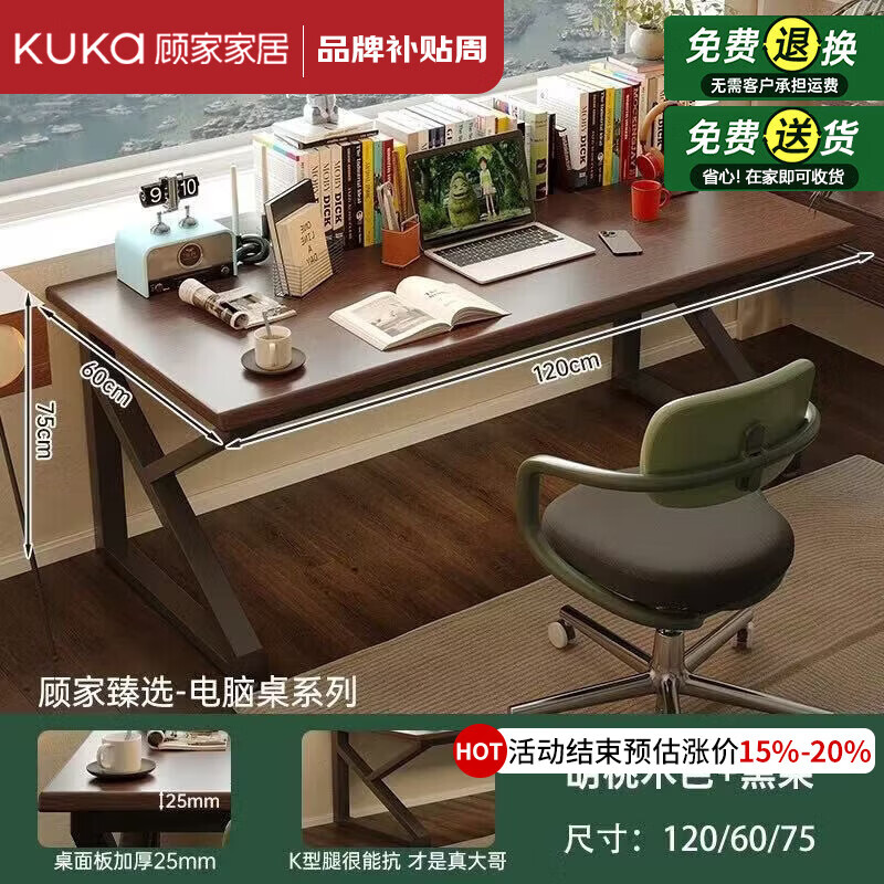 顾家家居（KUKA）台式电脑桌家用卧室2026新款电竞桌洞洞板一体书桌书架组合办公桌 【25MM超厚桌板丨单桌】胡桃色1.2m 【送货上门 包安装】品牌臻选丨售后无忧