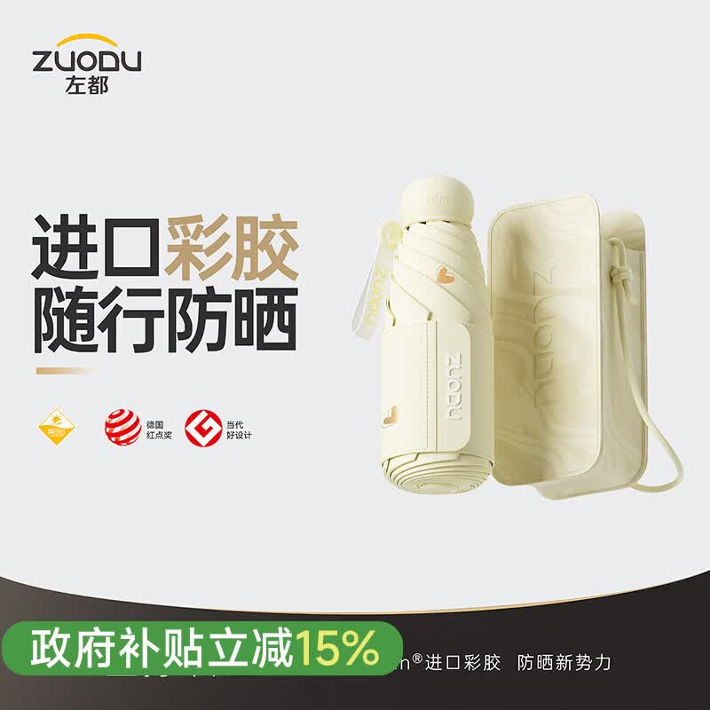 左都（ZUODU）太阳伞彩胶防晒防紫外线遮阳伞便携户外胶囊伞口袋伞女晴雨两用伞 【珊瑚粉】烫金爱心+彩胶防晒+7CM宽绑带 拎挎两用伞包
