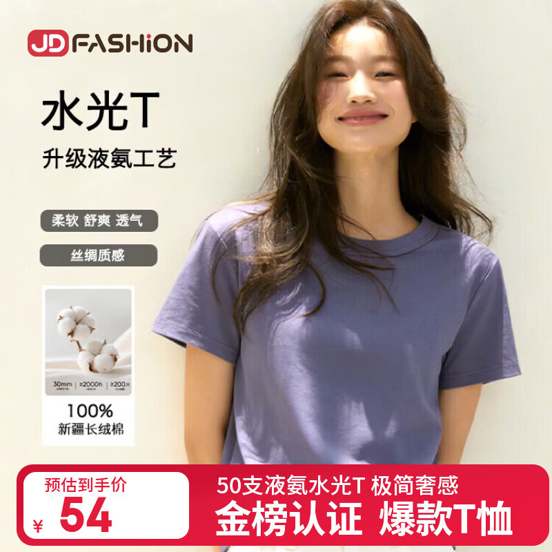 JD FASHION京东自有品牌50支液氨凉感女士t恤短袖圆领正肩2026新款衣服