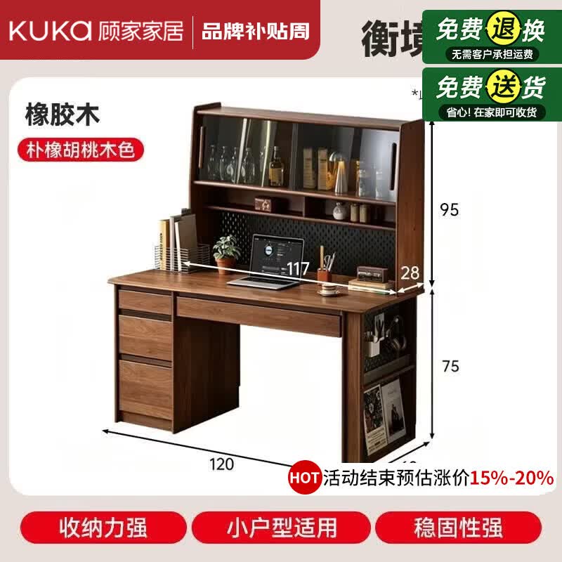 顾家家居（KUKA）洞洞板电脑桌家用卧室2026新款纯实木书桌书架组合一体书房办公桌 两件套【桌+洞洞板置物节架】胡桃木1.2M 【送货上门 包安装】售后无忧丨破损包赔