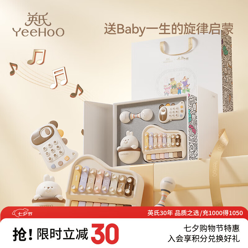 英氏（YEEHOO）新生儿见面礼婴幼儿音乐玩具礼盒手敲琴音乐启蒙【米雷联名款】