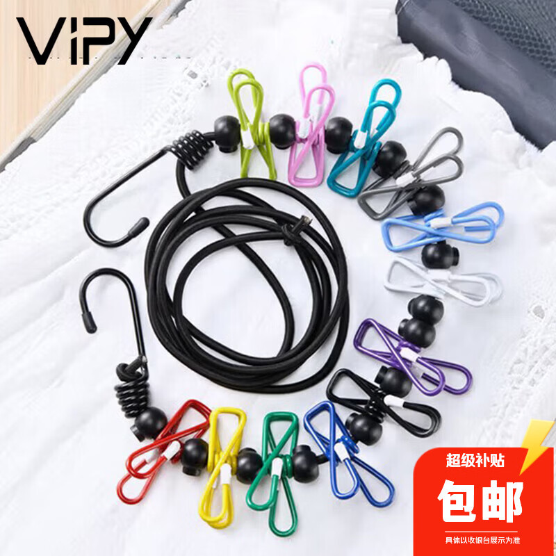 VIPY晾衣绳旅行带防滑固定夹家用强力晒衣绳户外便携酒店12夹 彩色