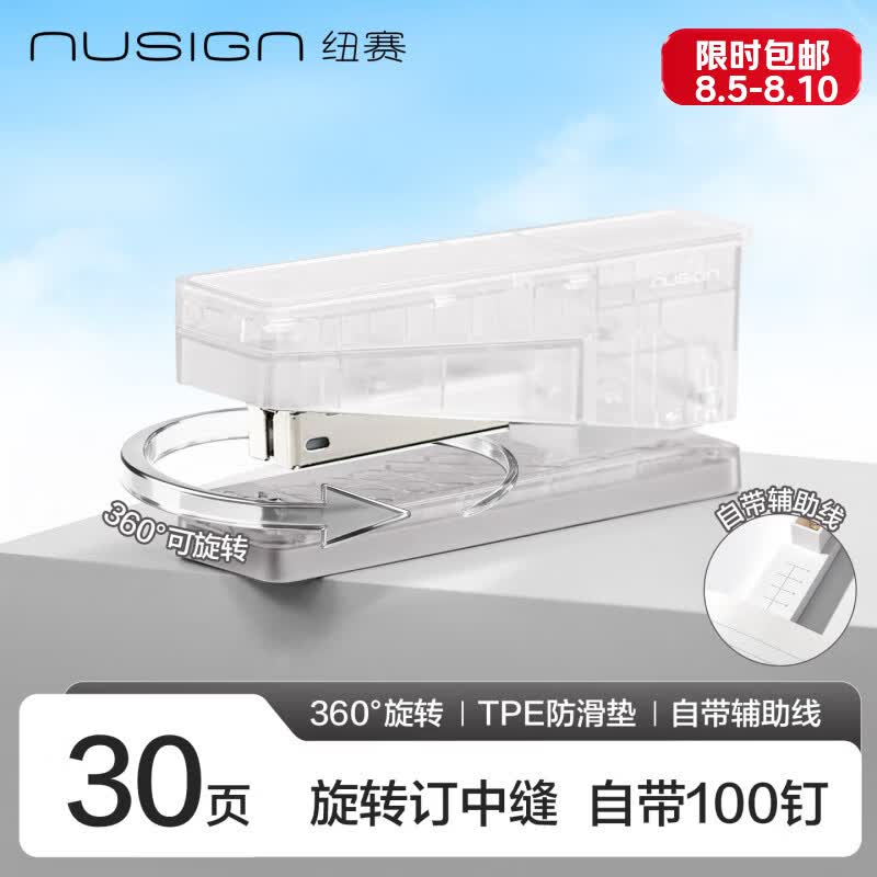 自营纽赛旋转订书机，首购叠后仅需9.9元