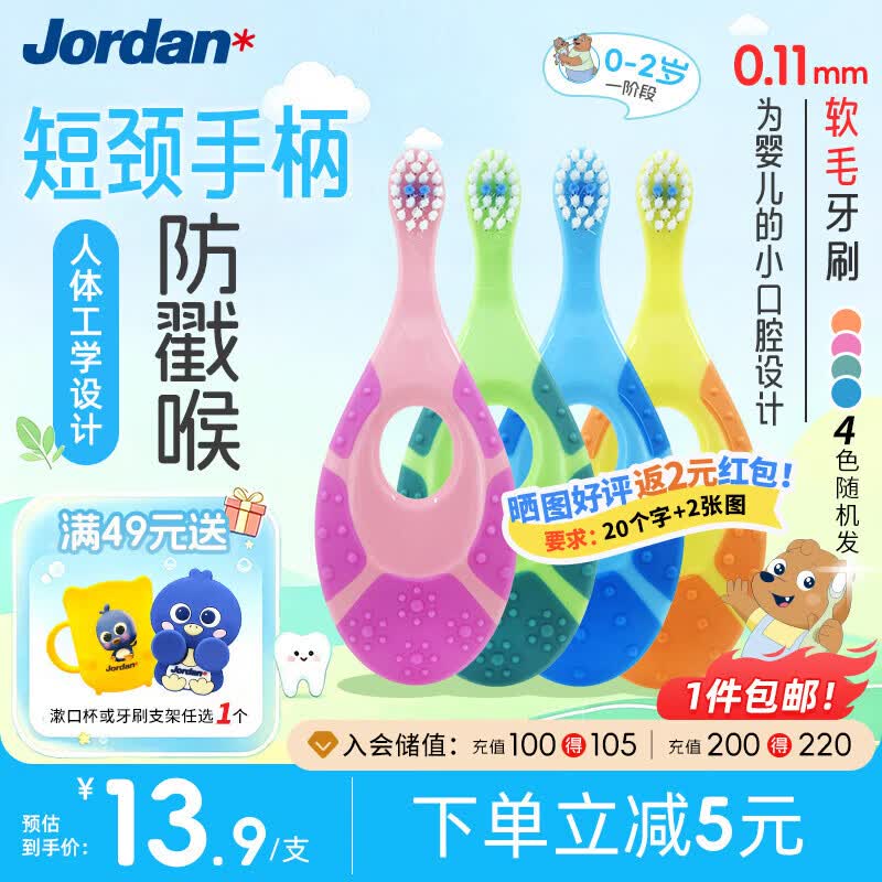 Jordan婴幼儿童宝宝细软毛牙刷0-1-2岁(4支)颜色随机