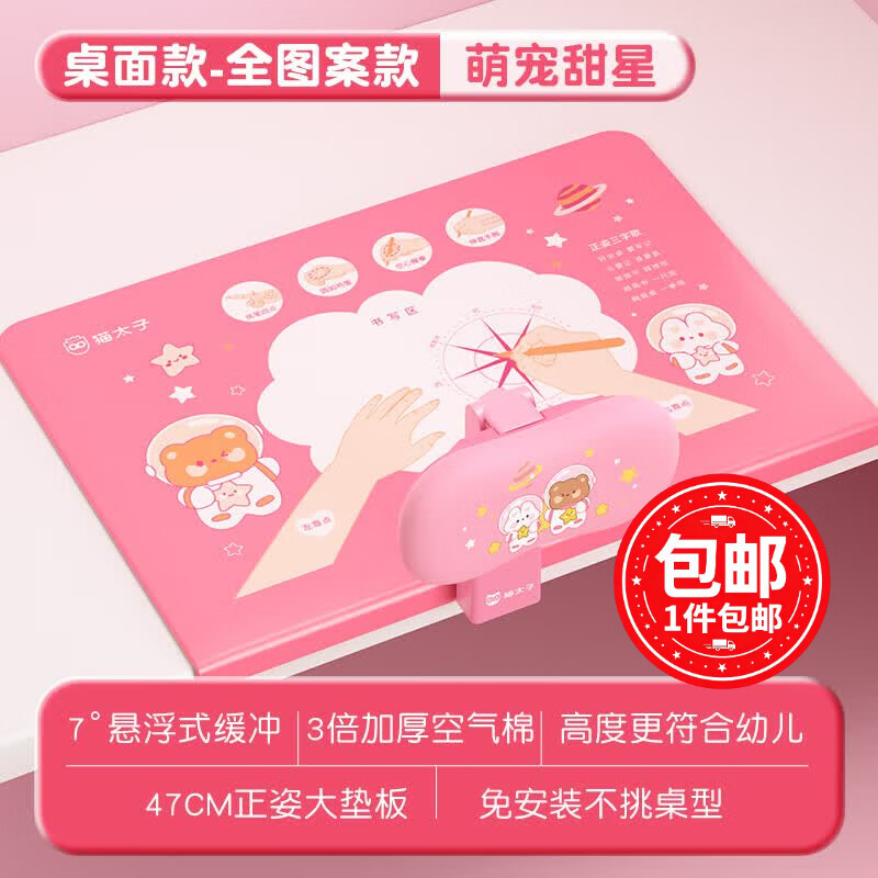猫太子儿童坐姿矫正器桌面款学生防低头写字姿势预防近视驼背书写作业防勾腕纠正器阅读支架 【不挑桌型】图案款-萌宠甜星 京东折扣/优惠券