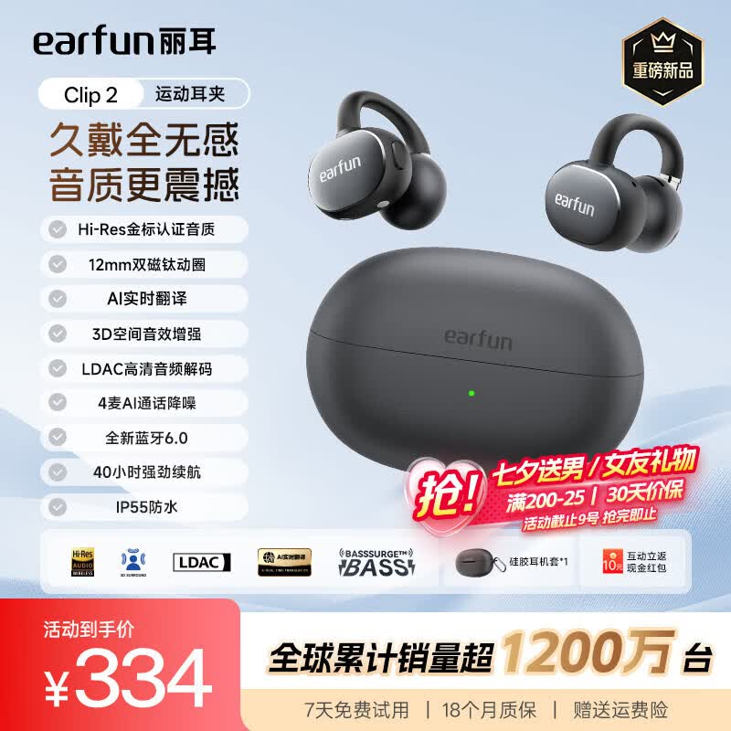 EarFun 丽耳【2026新品】Clip2开放式耳夹耳机 AI翻译 LDAC音质 运动骑行防掉 IPX5防水通话降噪超长续航 礼物 免费AI翻译丨运动健身防汗 玄夜黑 支持7天试用丨退货包运费丨18个月质保 京东折扣/优惠券