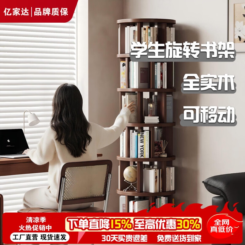 亿家达360度旋转书架落地收纳置物架全实木客厅多层家用储物柜可移动 4层-胡桃木色44*134cm【送货入户 包安装 100%纯实木】