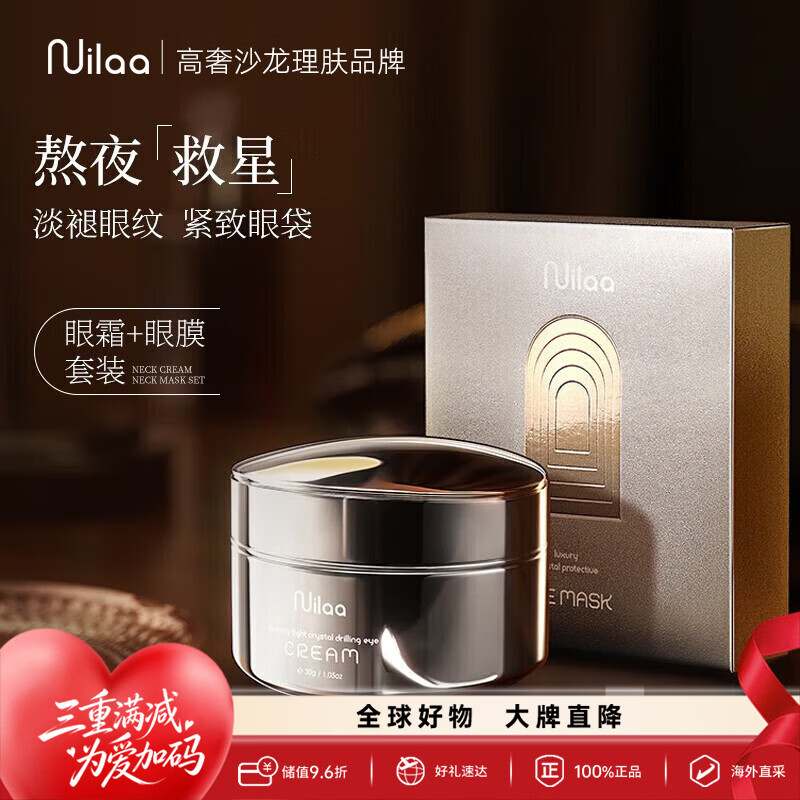 Nuilaa日本进口眼霜改善黑眼圈眼周淡化细纹眼袋提拉紧致修护抗皱眼霜 【熬夜救星】眼霜+眼膜套装