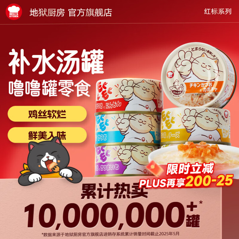 地狱厨房鸡肉补水罐头80g*24 60元，地狱厨经典咕噜酱100g*24 105元 - 86线报