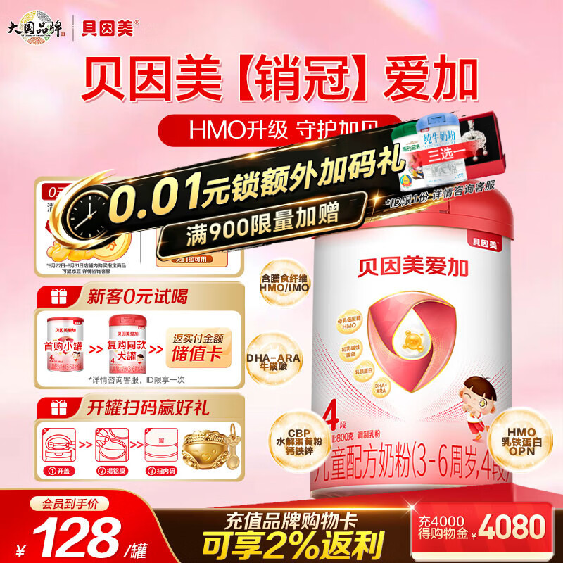 贝因美爱加3-6岁儿童奶粉调制乳粉4段800g HMO含乳铁蛋白 CBP营养协同