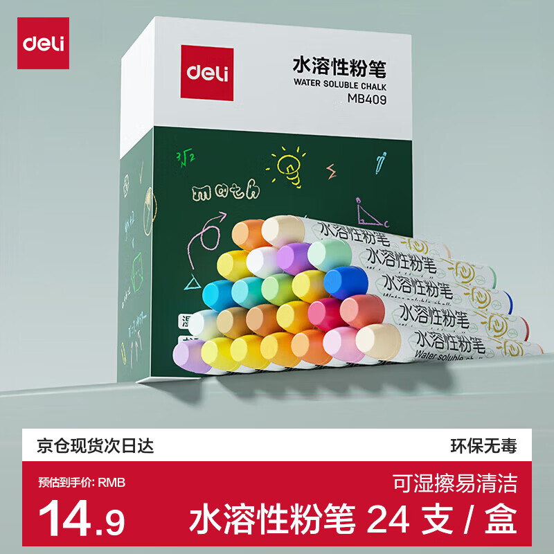 得力水溶性粉笔24支/盒 儿童无毒无粉尘粉笔环保宝宝教师黑板报黑板墙可湿擦固体幼儿专用教学家用