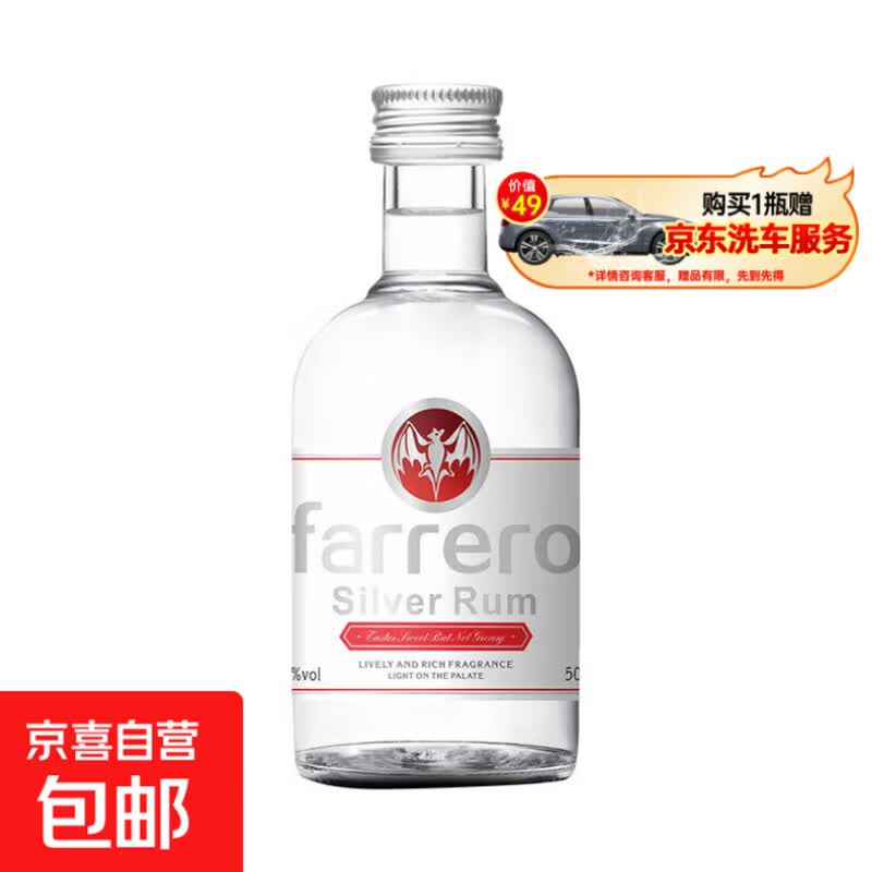 京喜自营白朗姆酒50ml/瓶 9.9元 - 86线报