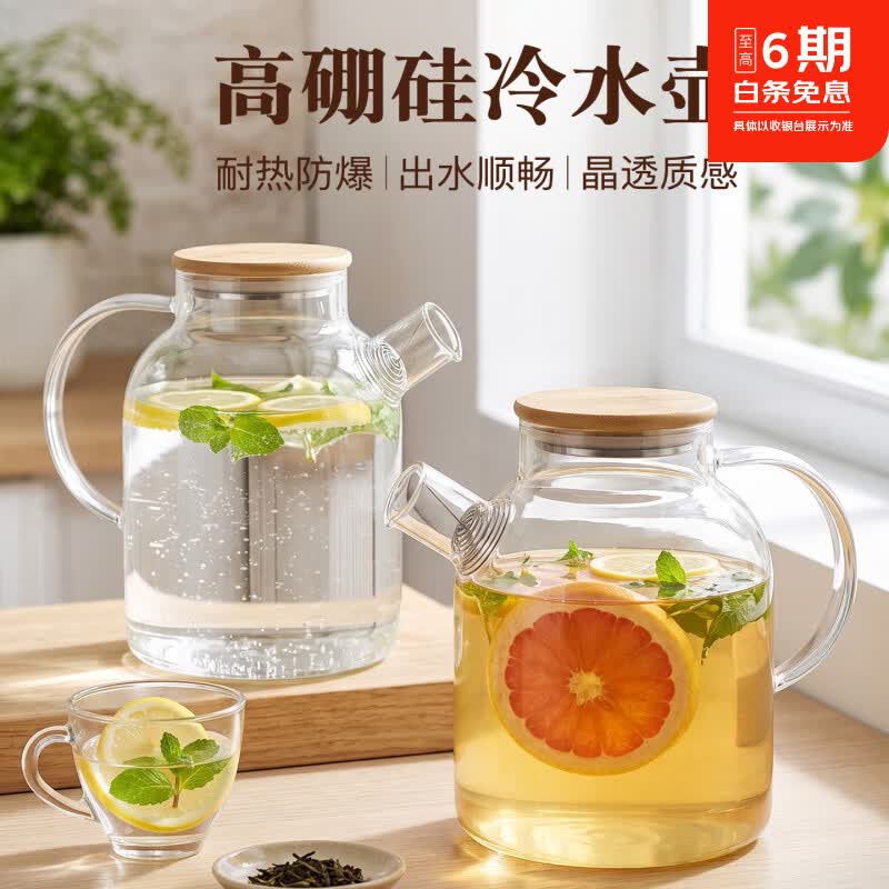 祺铭轩茶壶玻璃凉水壶夏家用水壶耐高温茶壶凉白开水杯套装大容量冷水壶