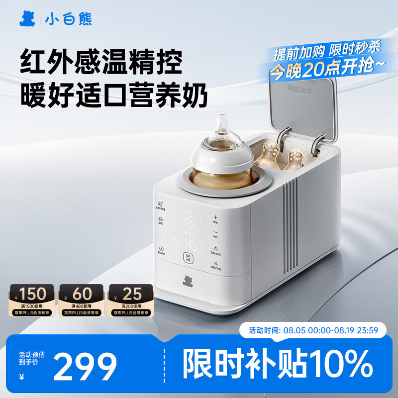 小白熊摇奶器保温二合一温奶器5128红外控温 233.1元 - 86线报