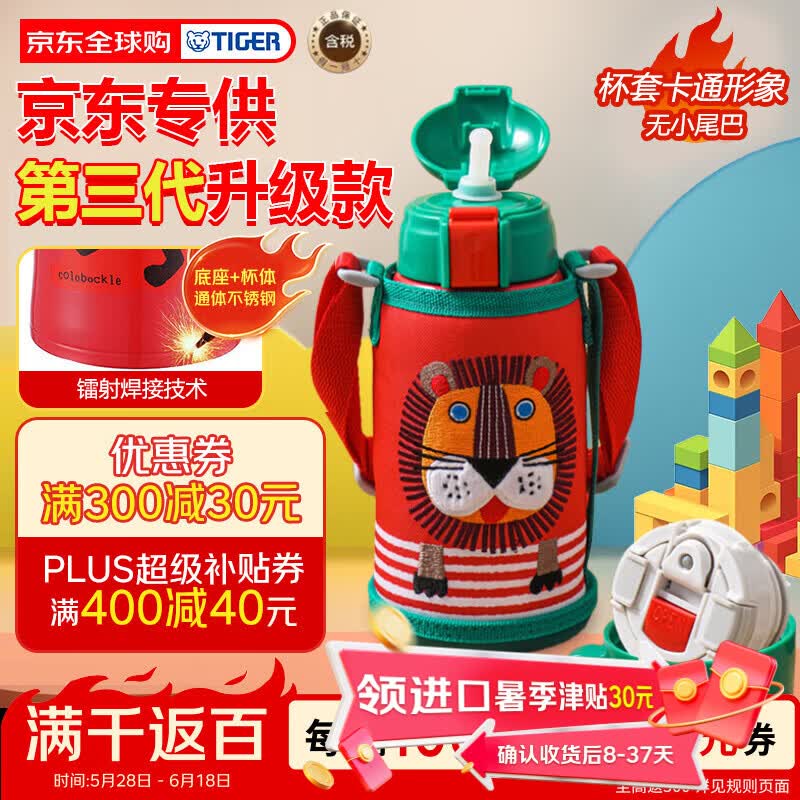 虎牌（TIGER）第三代最新款小狮子儿童保温杯双杯盖MBR-S06G-RR吸管款600ML