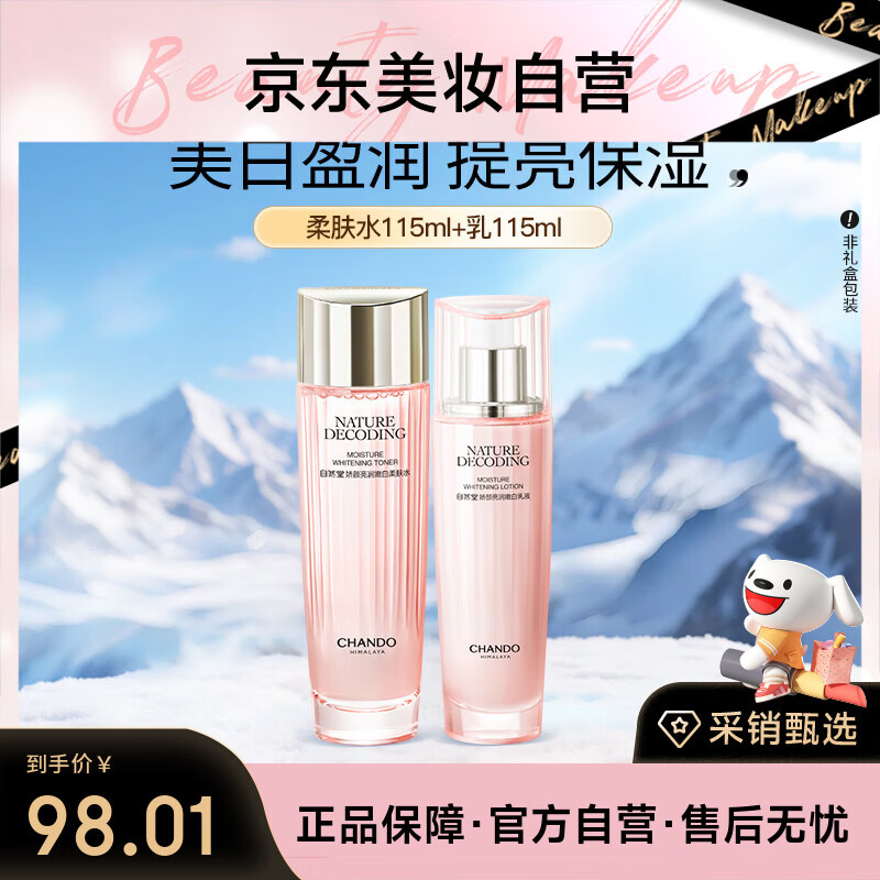 自然堂娇颜嫩白水乳套装（水115ml+乳115ml）美白淡斑送女友礼物