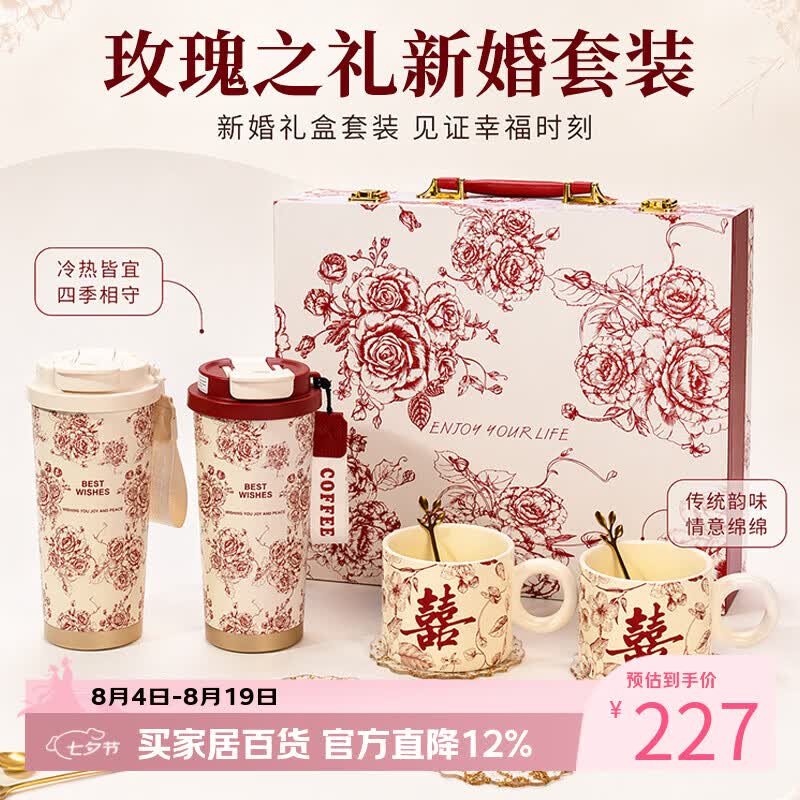 慧选礼（HUI XUAN LI）新婚礼物送新人结婚礼物送新娘闺蜜朋友订婚高档保温杯实用礼盒