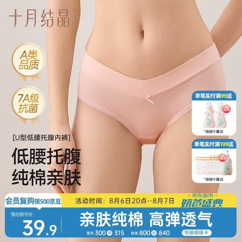 十月结晶孕妇低腰内裤拍1发4条 17元 - 86线报