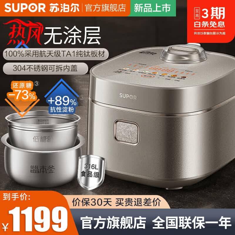 苏泊尔（SUPOR）纯钛0涂层低糖电饭煲家用4升容量IH热风电磁加热沥米低糖饭多功能柴火饭煮粥煲汤电饭锅智能预约 纯钛0涂层本釜内胆 4L