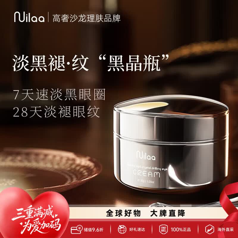 Nuilaa日本进口眼霜改善黑眼圈眼周淡化细纹眼袋提拉紧致修护抗皱眼霜 【速褪黑眼圈】30g