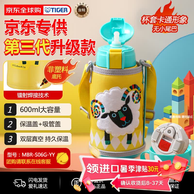 虎牌儿童保温杯600ml 104.1元 - 86线报