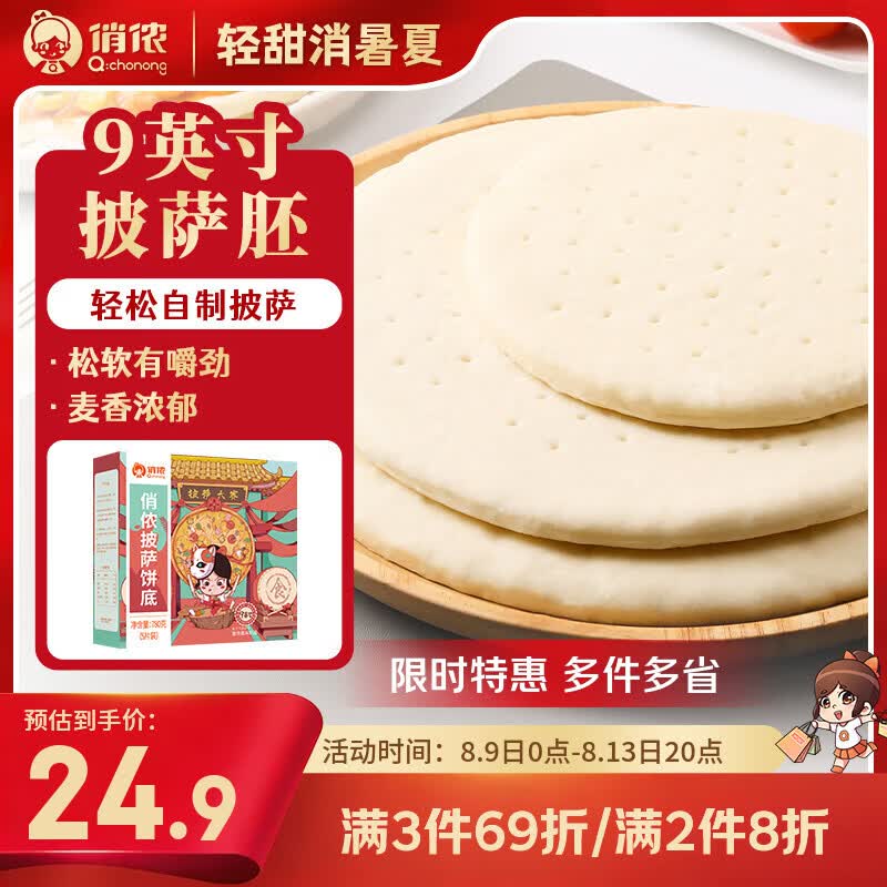 俏侬披萨饼底20cm5片装780g/盒拍2盒共10片 48.45元 - 86线报