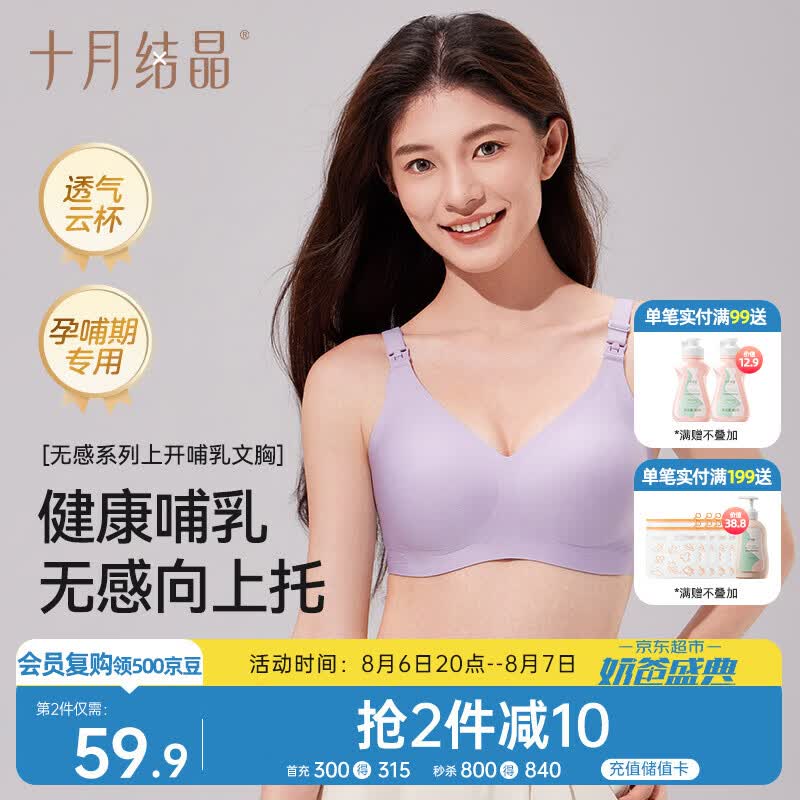 十月结晶哺R文胸任拍1件 20.7元，十月结晶聚拢前开扣内衣 20.7元 - 86线报