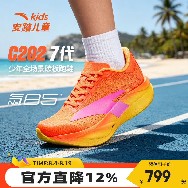 安踏童鞋儿童跑步鞋男大童C202系列跑鞋透气轻质软弹专业体测跑步鞋 彩虹橙/灯塔橙-2 35