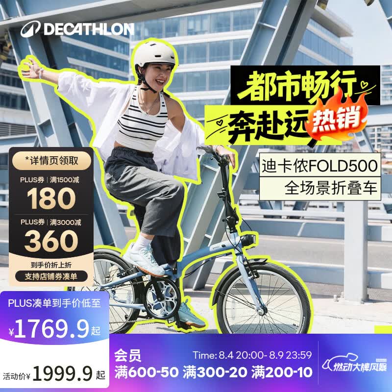 迪卡侬自行车Fold500折叠自行车通勤单车20寸-4872243