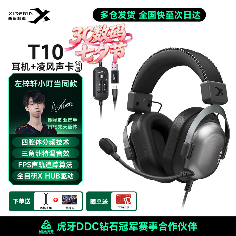 西伯利亚T10【左梓轩小叮当同款】有线游戏耳机头戴式电竞专用四腔体战术耳机玄墨黑 三角洲 JDG伞兵推荐