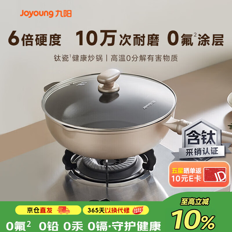 九阳（Joyoung）炒锅炒菜不粘锅平底锅有钛锅煎锅电磁炉燃气通用0氟钛瓷鎏金32cm