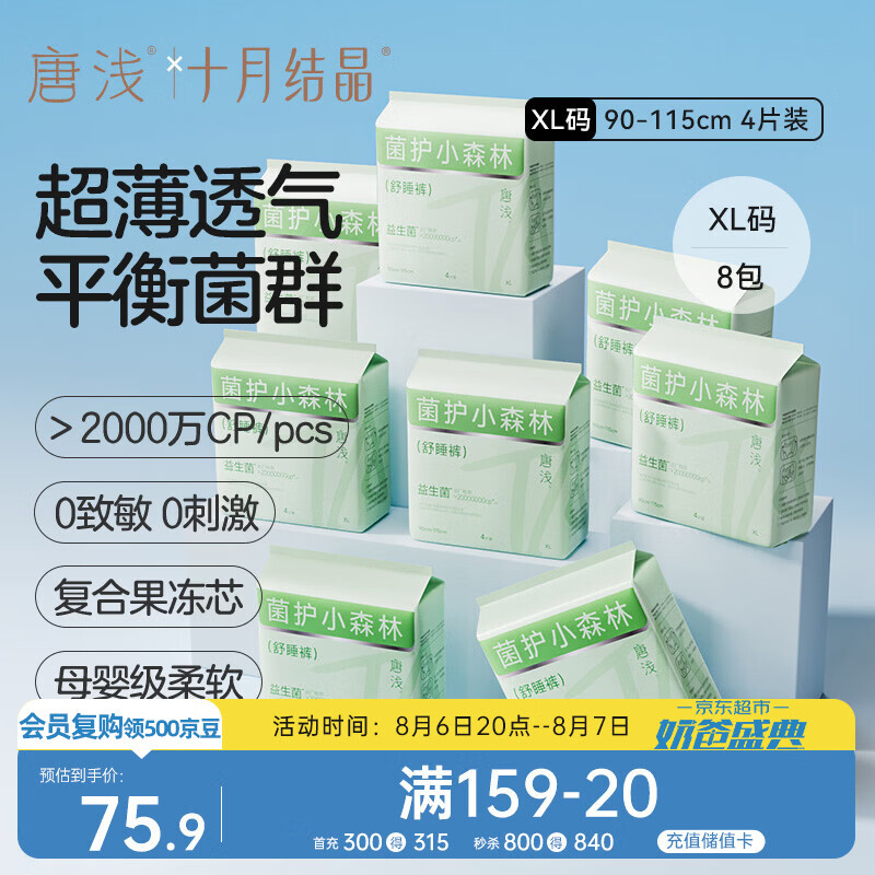 十月结晶唐浅安睡裤32片 0.8元 - 86线报