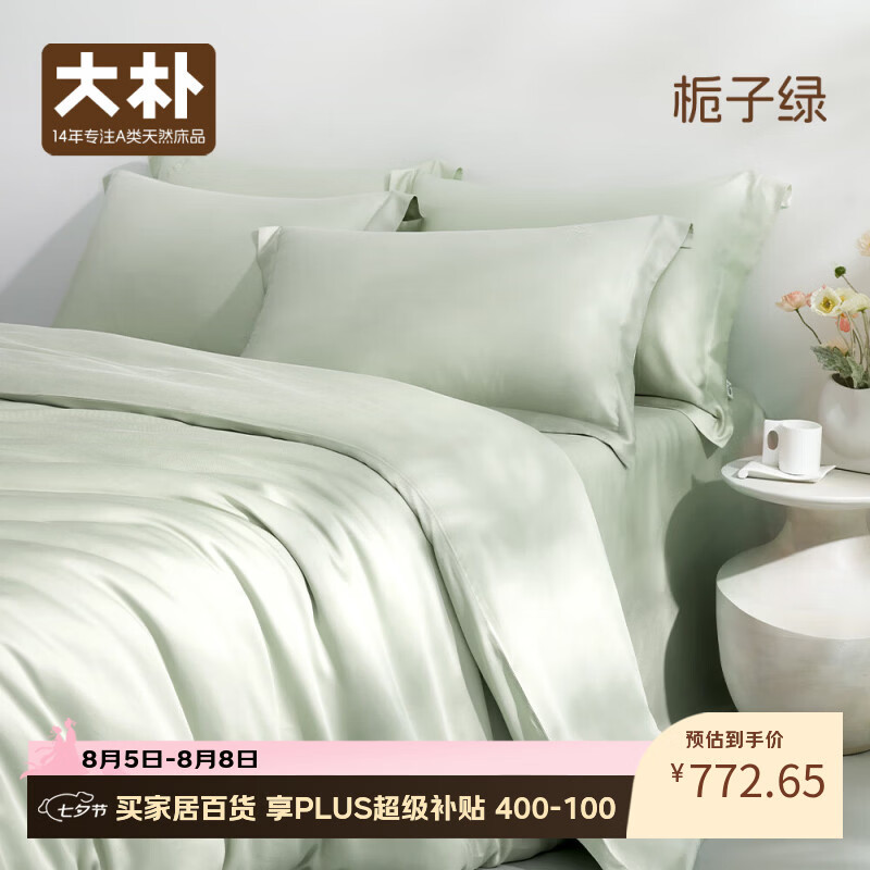 DAPU四件套A类100支棉天丝床单被套枕套 莱赛尔纤维凉感裸睡床上用品1.8米栀子绿