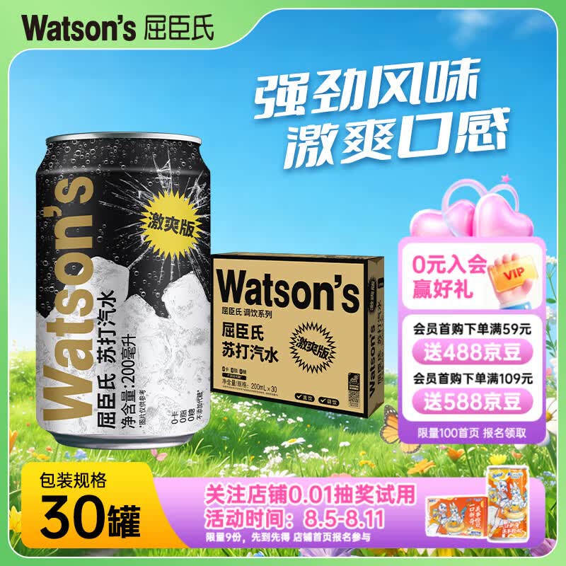屈臣氏原味苏打汽水200ml30罐 44.9元 - 86线报