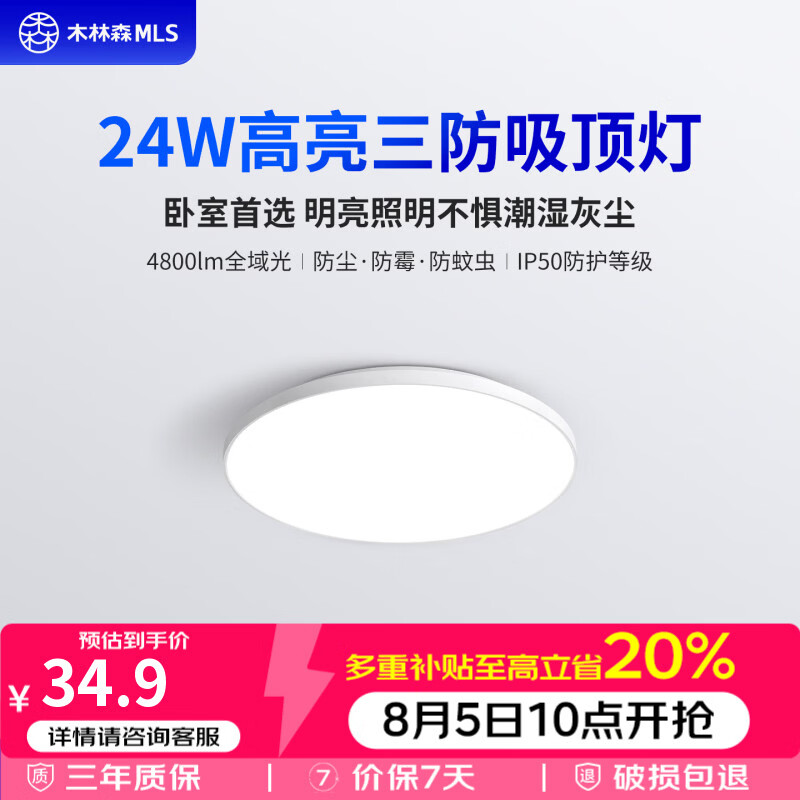 木林森照明吸顶灯LED卧室灯超薄三防灯阳台过道灯具简约现代圆形照明灯白光 24W 12㎡内适用 2000lm 白光白边