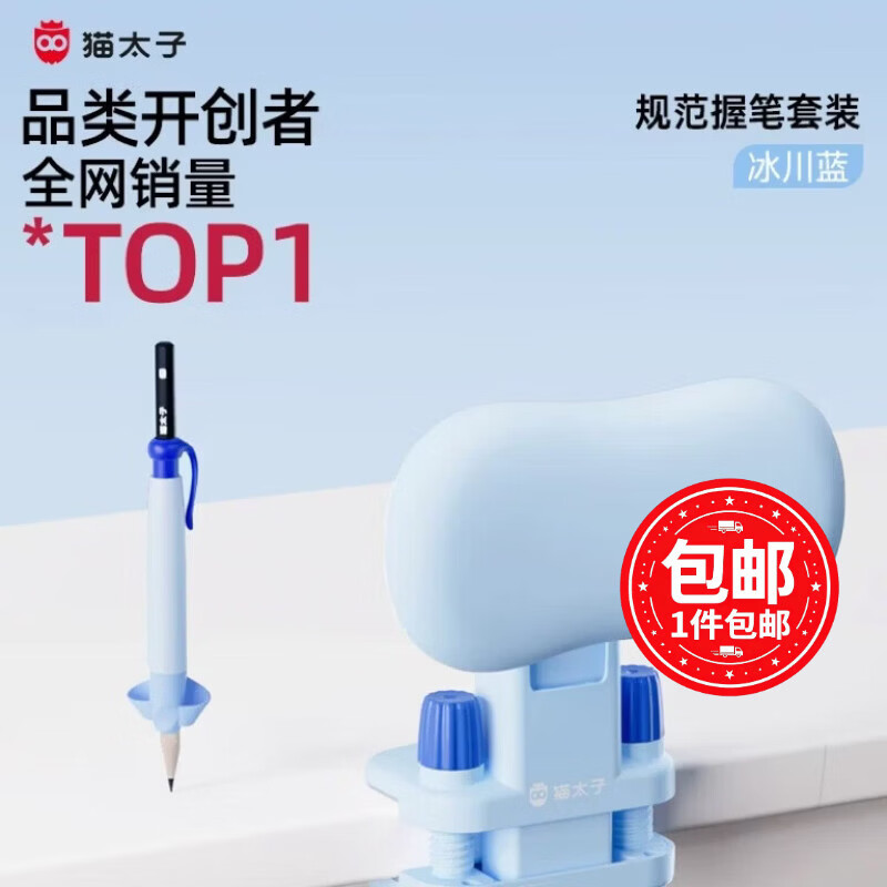 猫太子儿童坐姿矫正器桌面款学生防低头写字姿势预防近视驼背书写作业防勾腕纠正器阅读支架 【规范握笔套装】矫正器+双环握笔器-蓝 京东折扣/优惠券